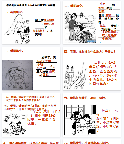 【14页完整版】看图写话资料-看图写话训练(图片和答案)【高清直接可打印】