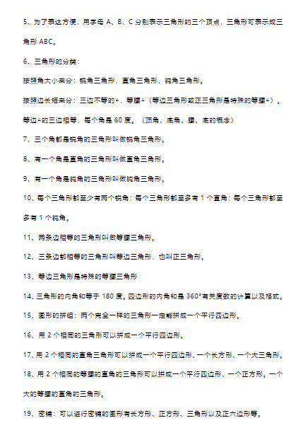 《2025春新课改四年级上册 数学必背公式大全》
