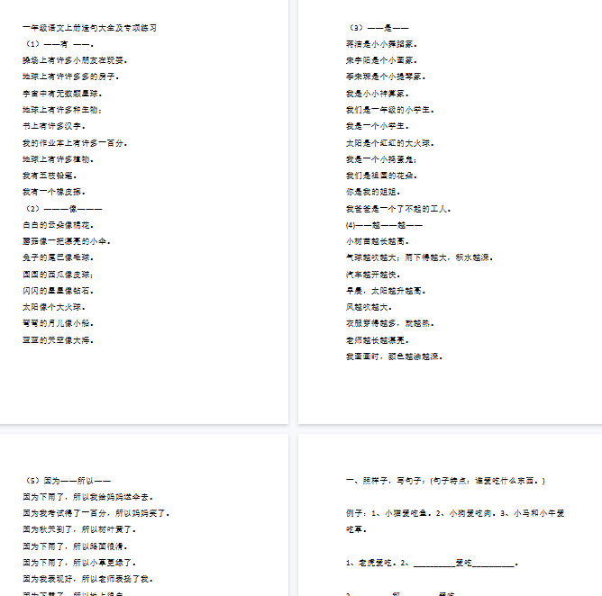 【17页完整版】造句大全专项练习【高清直接可打印】
