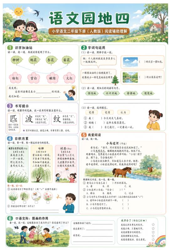 语文园地四--超彩高清版本