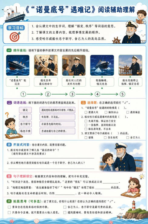 “诺曼底号” 遇难记--超彩高清版本