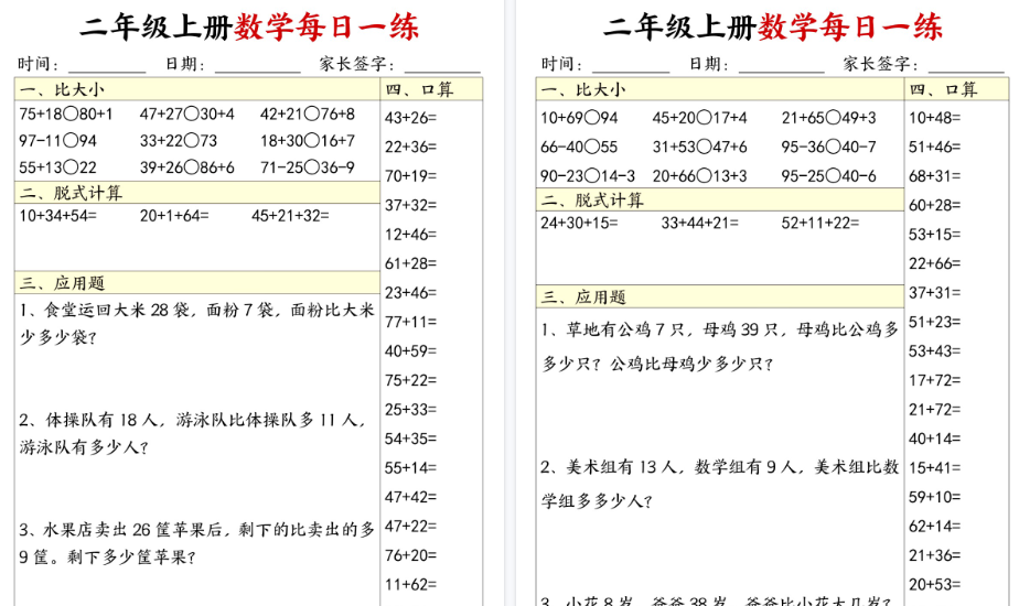 【20页高清完整版】26秋数学计算小纸条二上