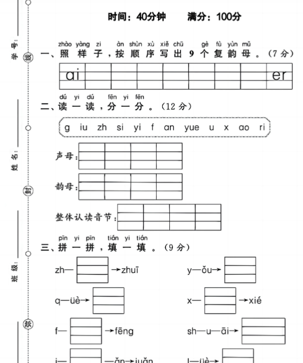 一语上第四单元检测卷