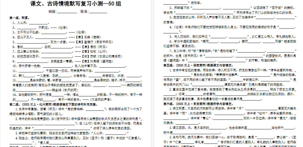【13页高清完整版】三上语文期末复习专项--课文、古诗情境默写复习小测50组(空白)