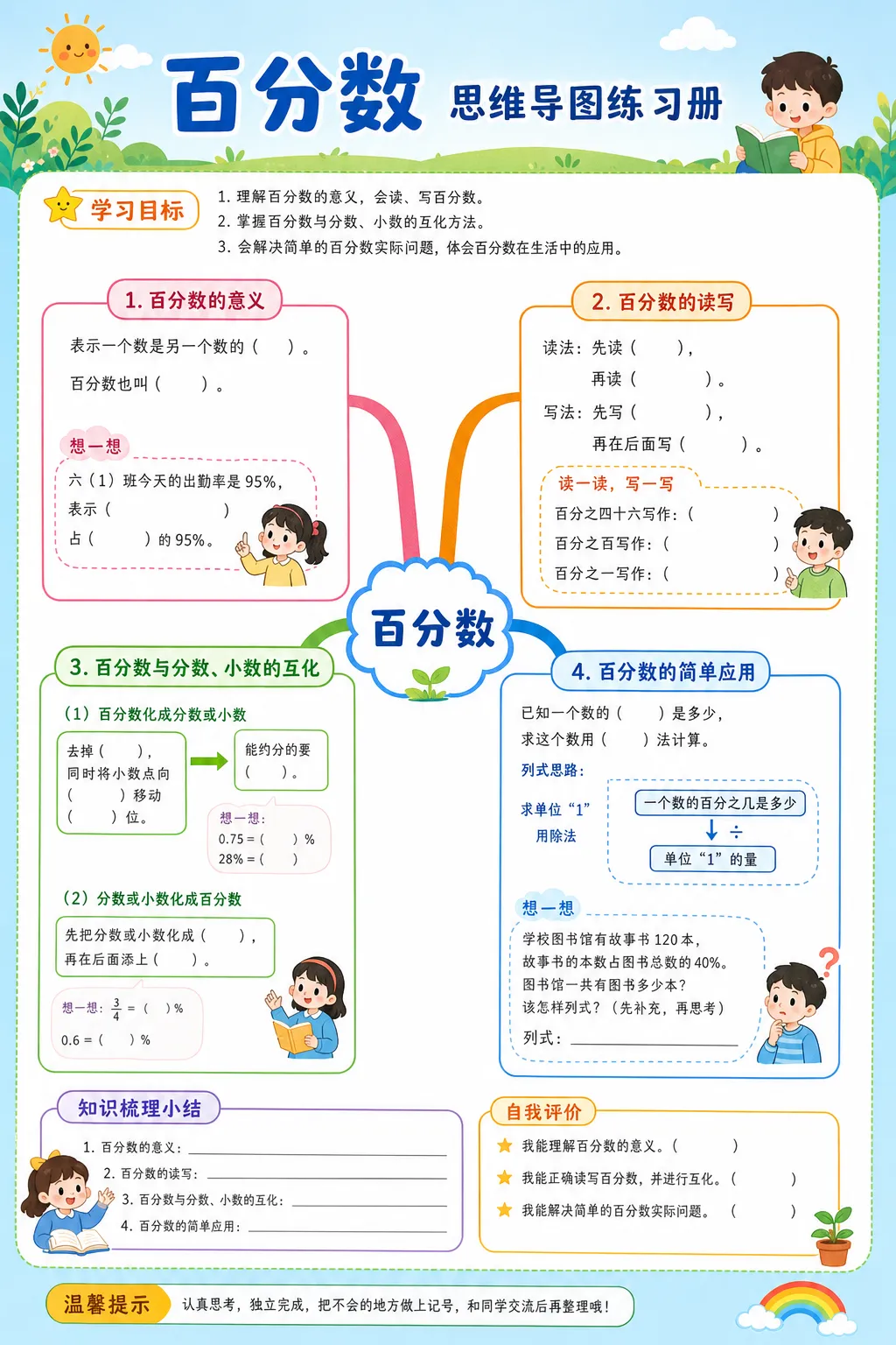 百分数--超彩高清版本