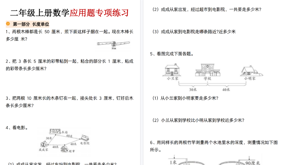 【20页高清完整版】二年级（上）数学应用题专项练习