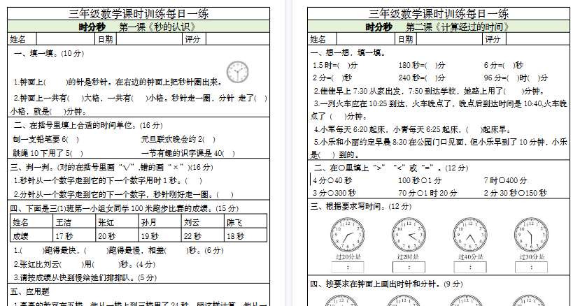【16页高清完整版】三（上）数学（人教版）课时训练每日一练（完整）