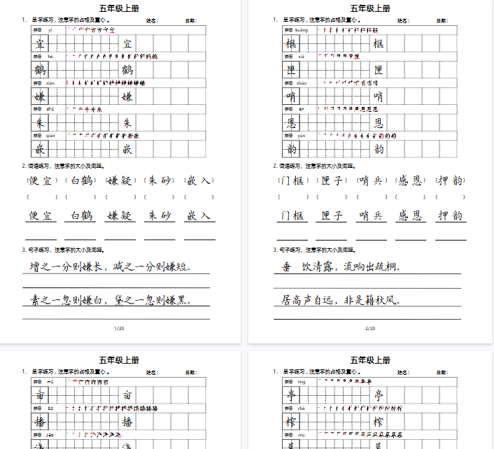 【20页完整版】五（上）语文卷面书写练习