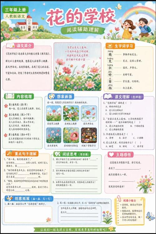 花的学校--超彩高清版本