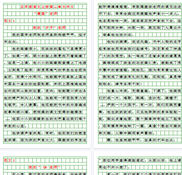 【4页完整版】五年级语文上册第二单元作文