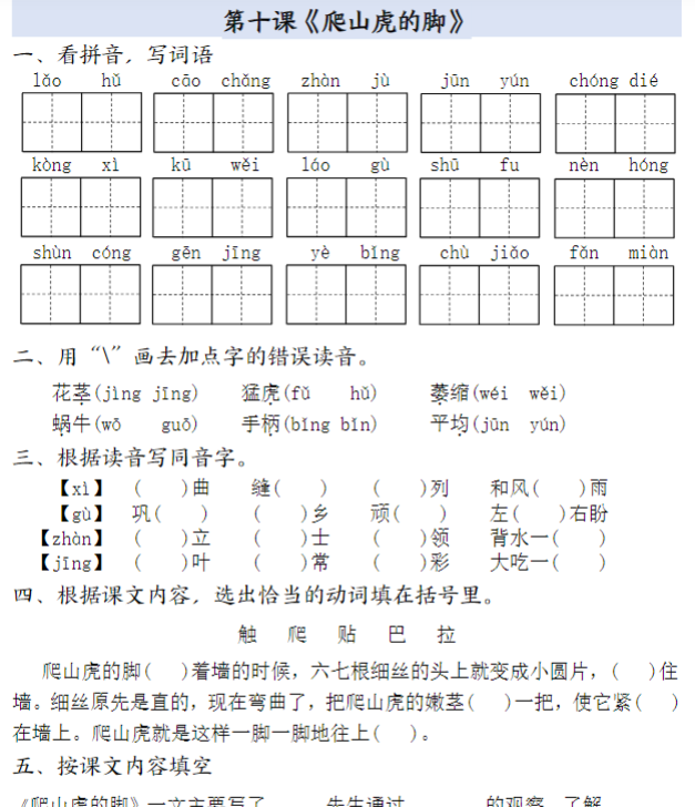 四年级上册语文全册一课一练