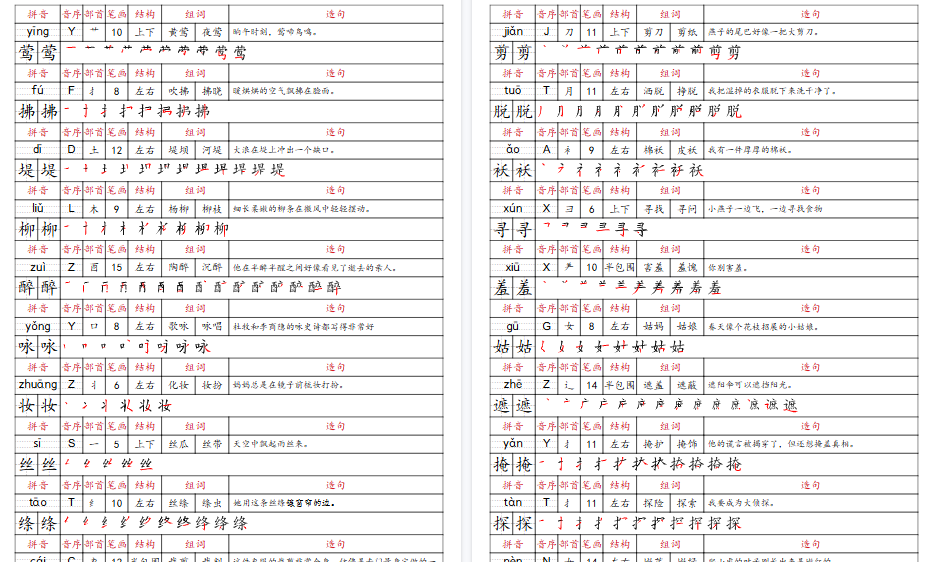 【47页高清完整版】【新版-识字表预习卡】二下语文