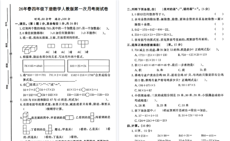 26春四下数学第一次月考检测卷【高清版完整版】