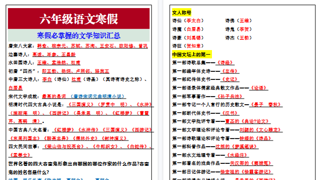 【2026寒假3页】六年级语文寒假必掌握的文学知识汇总