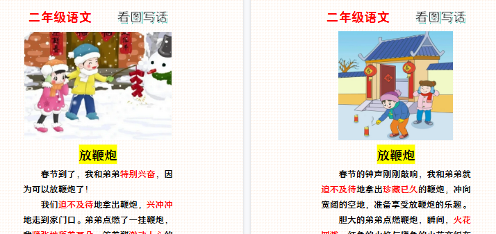【2026寒假2页】一二年级寒假春节看图写话《放鞭炮》
