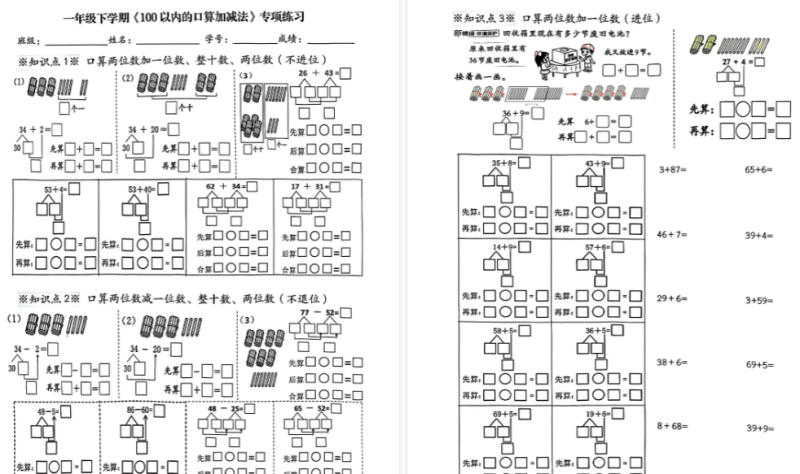 【4页完整版】一下数学单元专项练习