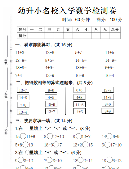 【5页完整版】幼升小名校入学数学检测卷5页