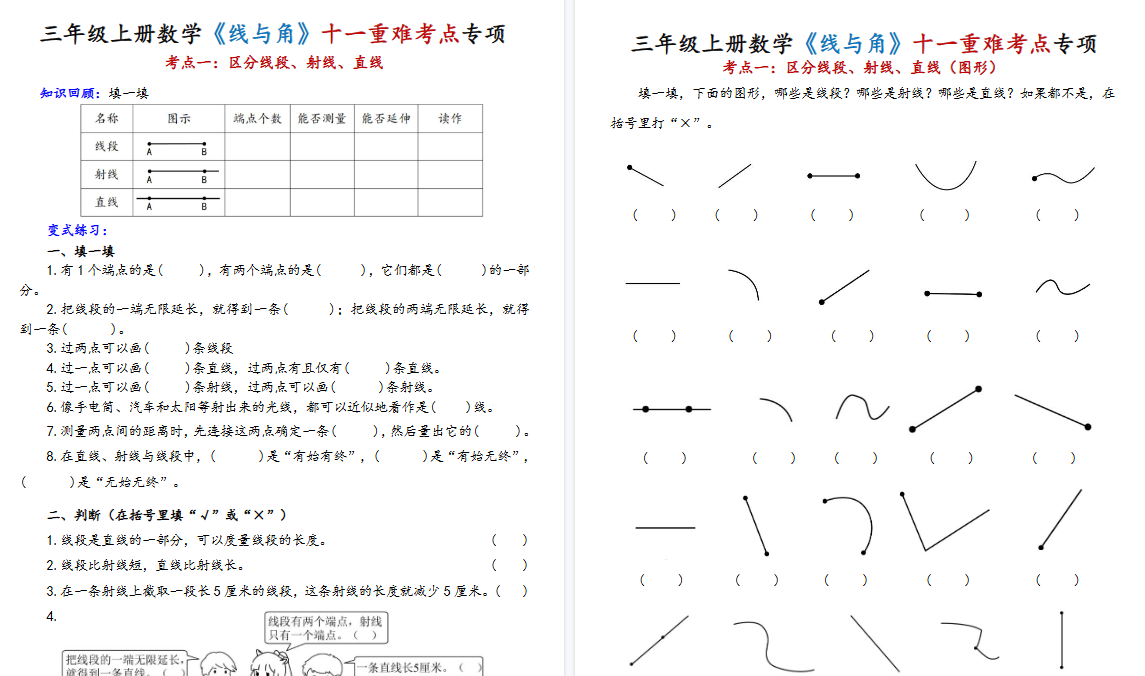 新三上数学线与角十一重难考点期末专项练习（12页）