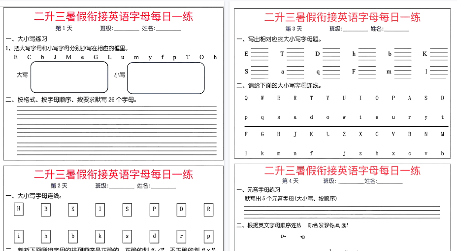 【4页高清完整版】三上26个英语字母每日一练