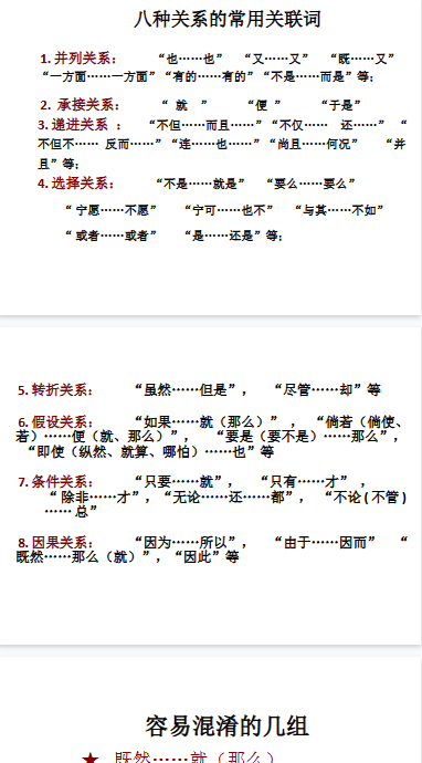 【47页新版】【小升初】语文总复习课件 - 关联词(共47张PPT)    全国通用【高清完整版】