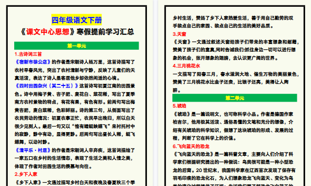 【2026寒假8页】四年级语文下册《中心思想》，寒假提前学习！