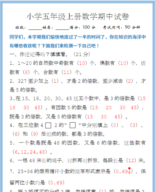 小学五年级上册数学期中试卷带答案