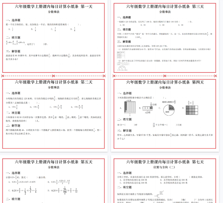 【51页完整版】26秋六年级数学_纯图版