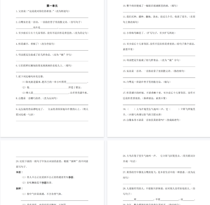 【46页完整版】五上语文句子专项训练(考前必做300题)_纯图版