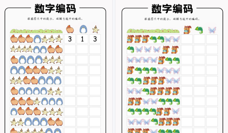 【5页高清版】幼小衔接 破解数字编码