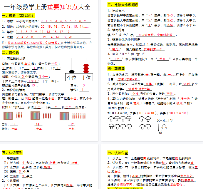 【4页完整版】26秋一年级数学期末上册重要知识点大全（答案版）