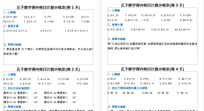 【2026春完整版】五下数学【课内每日计算小纸条】