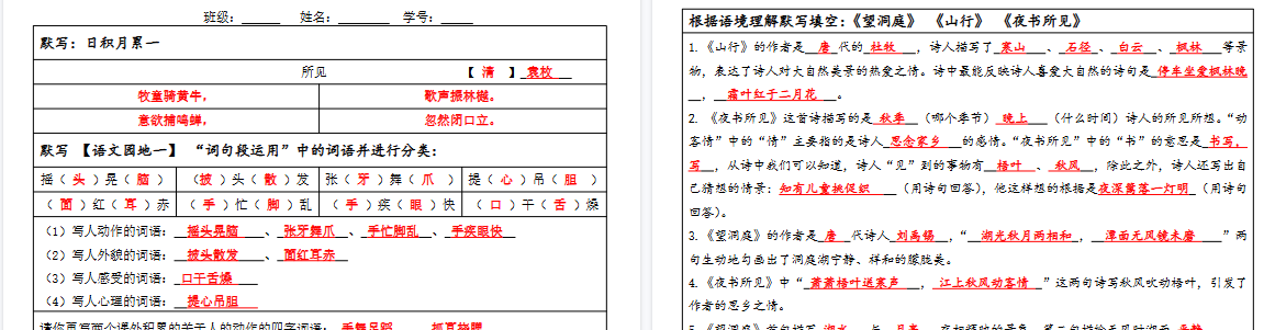 【21页高清完整版】三上语文【新《必背内容默写单》（含答案）】