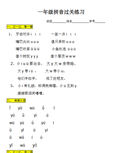 【2页完整版】拼音过关练习【高清直接可打印】
