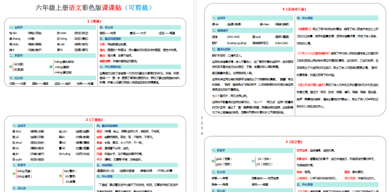 【2026秋高清10页】六年级上册语文课课贴