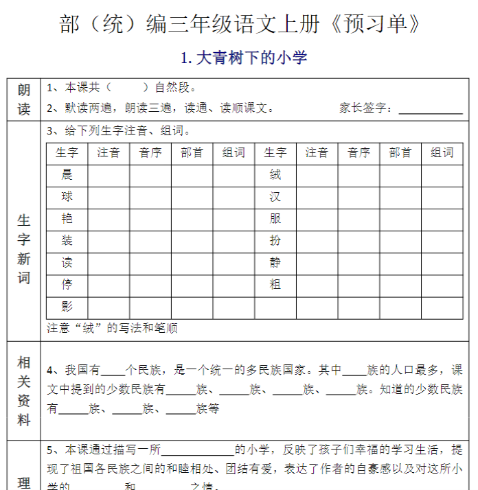 【三年级】语文全课预习单-满分资料专属