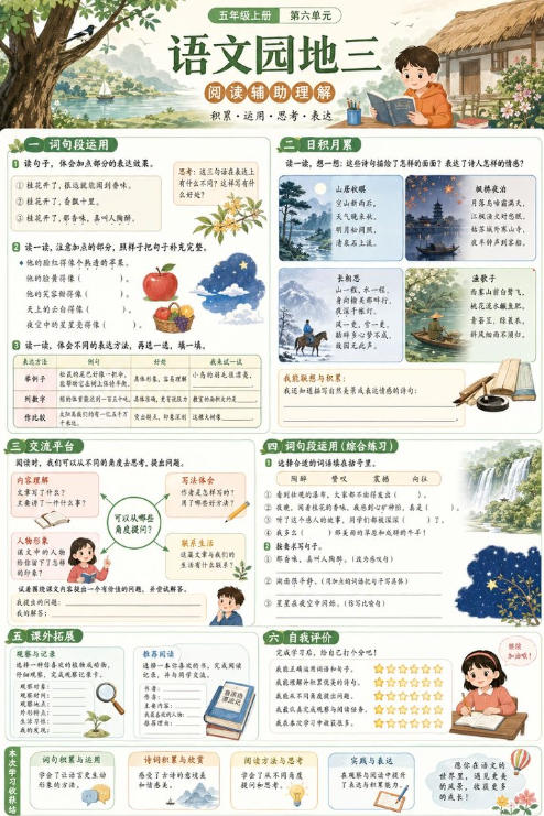 语文园地三--超彩高清版本