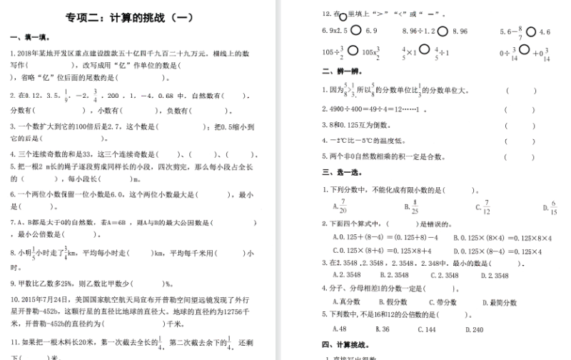 【110页高清完整版】六年级（下）数学八大专项重点资料合集