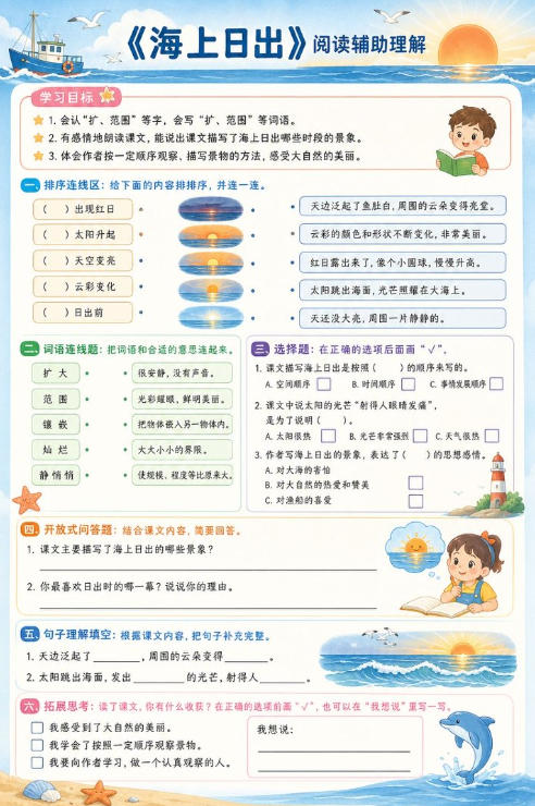 海上日出--超彩高清版本