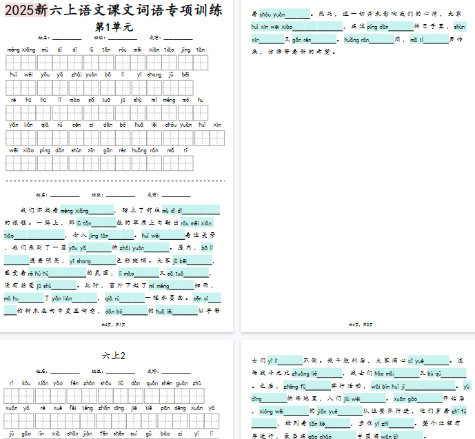 【26页完整版】六上语文【1-8单元词语专项训练（看拼音写词语、情境词语默写）】【期末高清版可直接打印】
