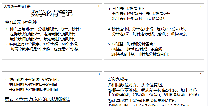 【5页高清完整版】三上【三上数学】必背笔记-满分资料专属
