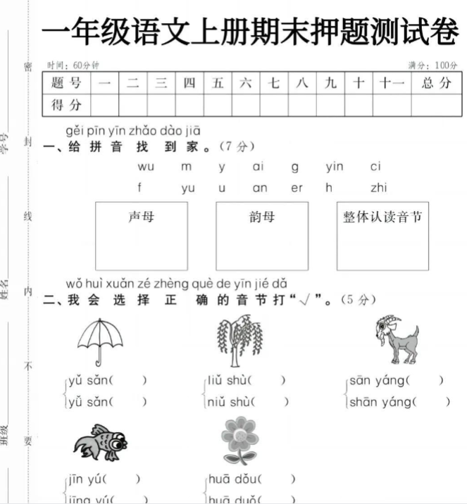 一上语文期末押题测试卷