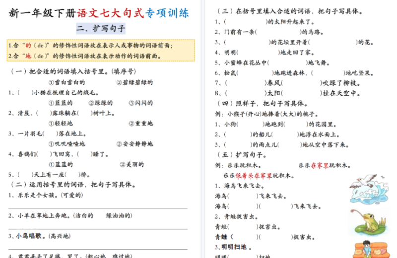 【12页完整版】一年级(下)语文重难点句式专项训练