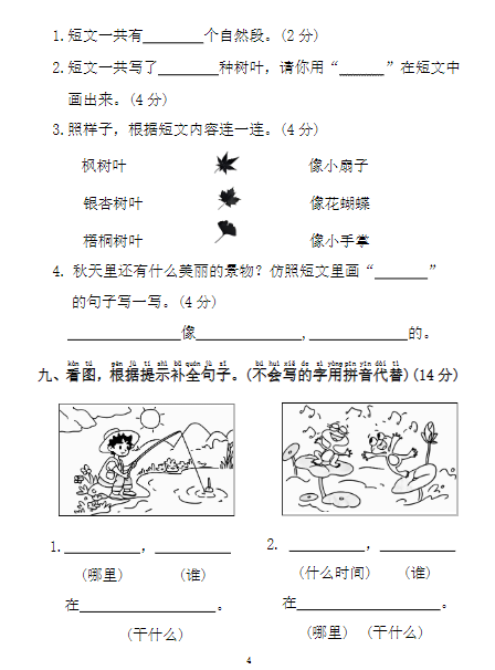 《2025春新课改一上语文第五单元拔尖检测卷1》(含答案5页)