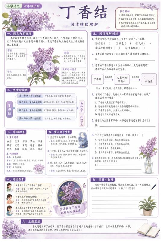 丁香结--超彩高清版本