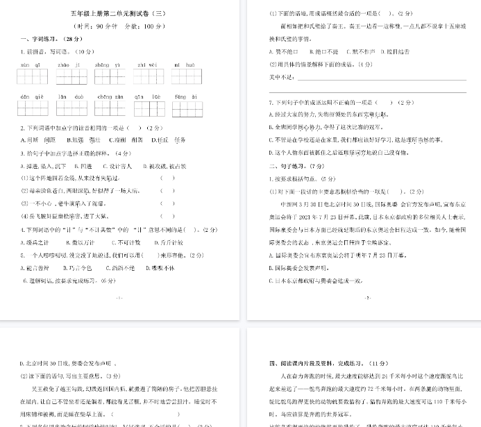 【8页完整版】五（上）语文第二单元 检测卷（三）