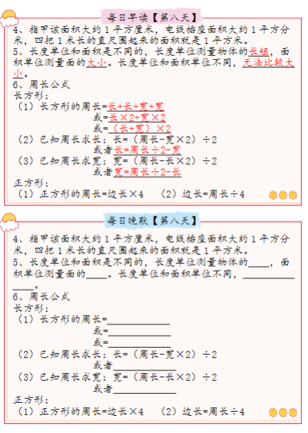 《2025春新课改三下数学必背重点知识点早读晚默》（13页）