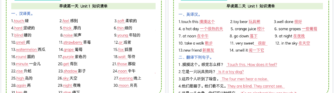 【14页高清完整版】四年级(下)英语知识点晨读晚默【沪教版】