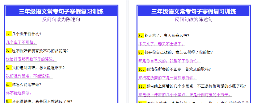 【2026寒假2页】三年级语文反问句改为陈述句寒假巩固练习