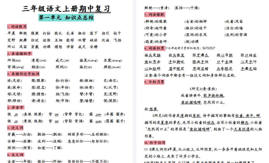 【15页高清完整版】三(上)语文期中归类复习
