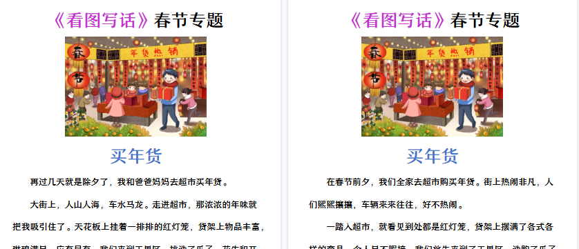 【2026寒假2页】二年级看图写话 _ 寒假作文《买年货》
